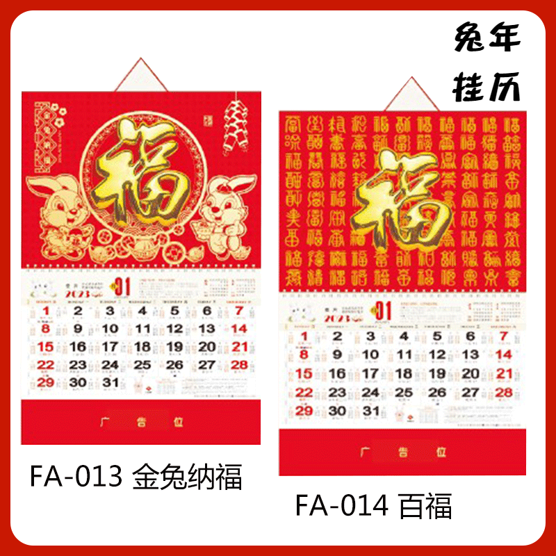 2023新款掛歷