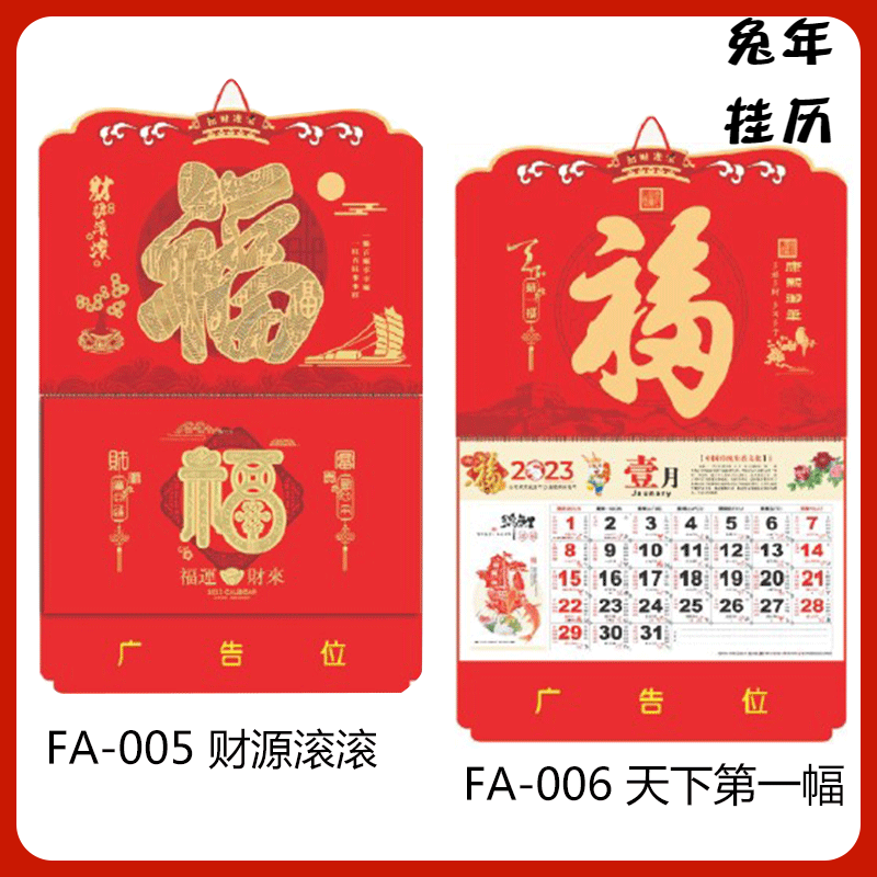 2023新款掛歷