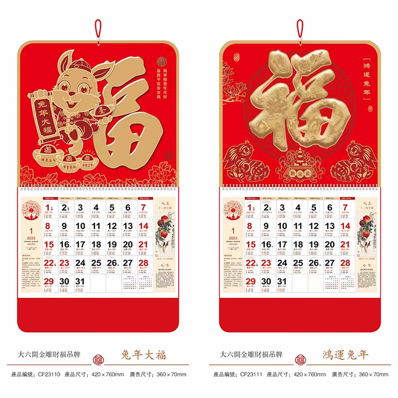 2023新款掛歷